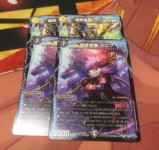 最終龍覇ロージア  ボロフ2枚セット