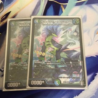 ウマキン☆プロジェクト