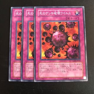 死のデッキ破壊ウイルス N