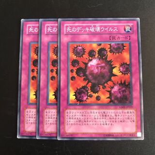 死のデッキ破壊ウイルス N