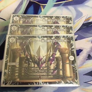 DG-パルテノン -龍の創り出される地-