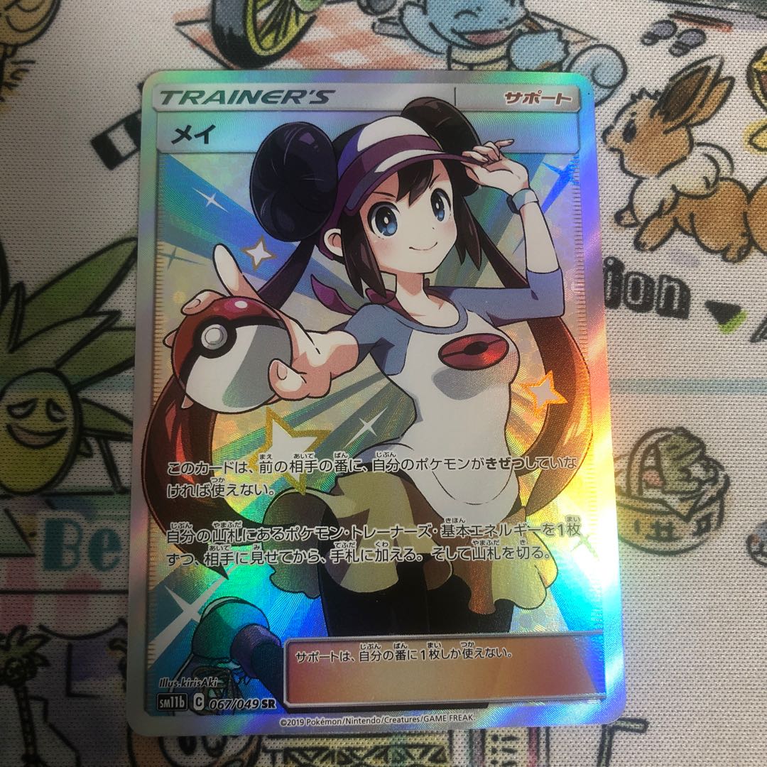 メイSR3枚セット