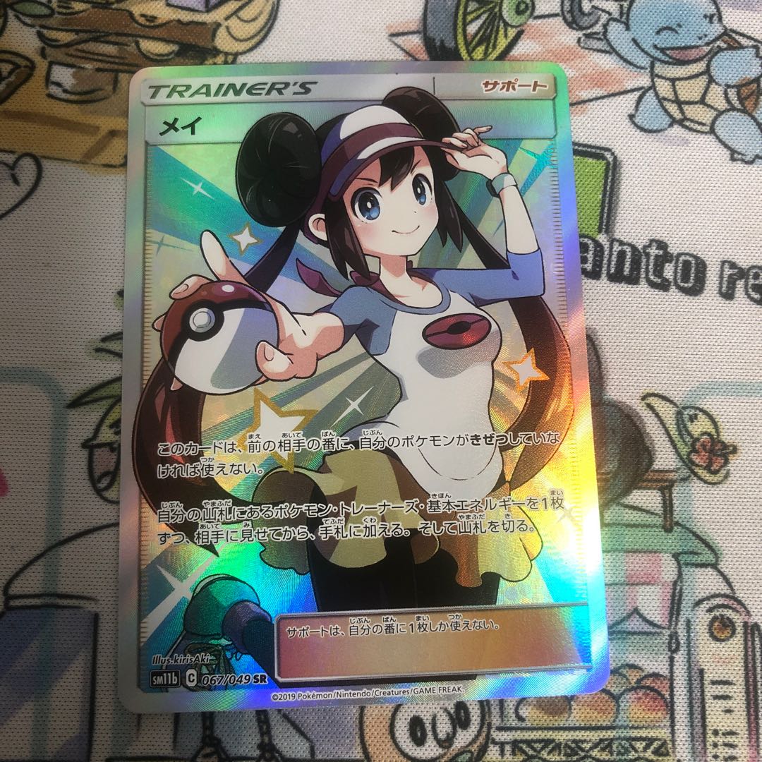 メイSR3枚セット