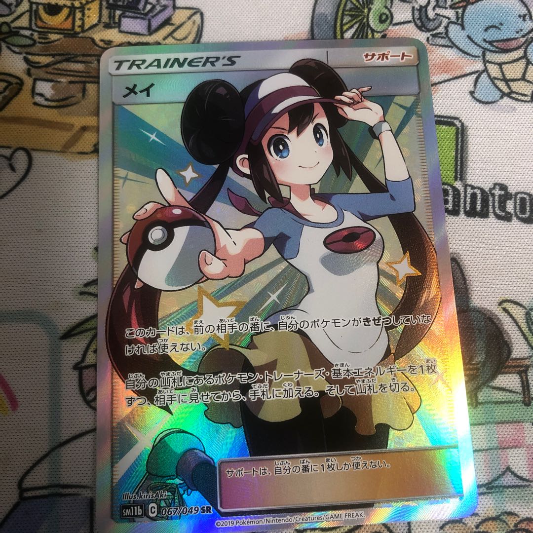 メイSR3枚セット