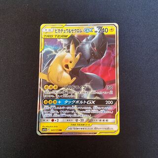 ピカチュウ＆ゼクロムGX