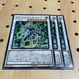 PSYフレームロード・Ω R 3枚セット
