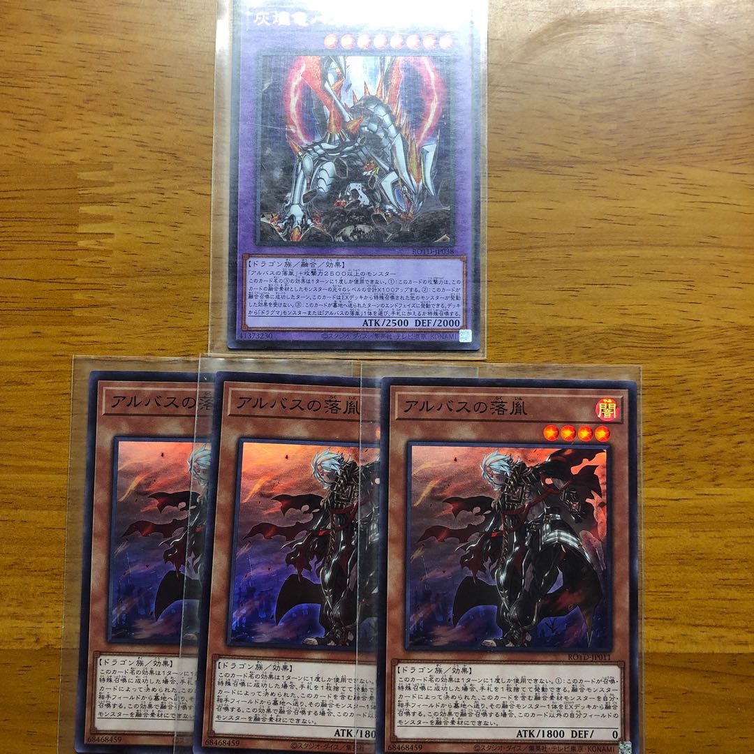 灰燼竜バスタード UR  アルバスの落胤