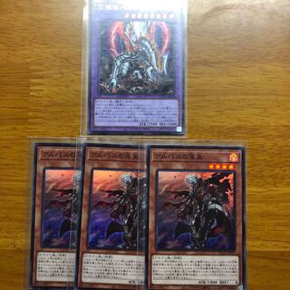 灰燼竜バスタード UR  アルバスの落胤