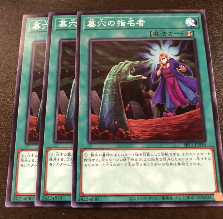 墓穴の指名者 N 3枚