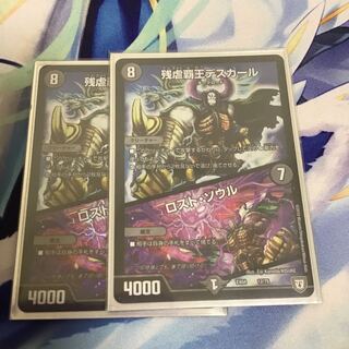 残虐覇王デスカール｜ロスト・ソウル