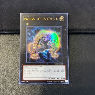 No.56 ゴールドラット UR