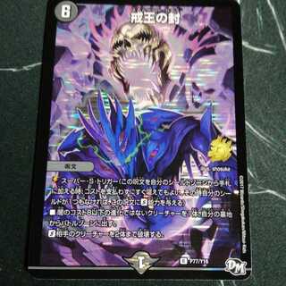 戒王の封 プロモ 1枚