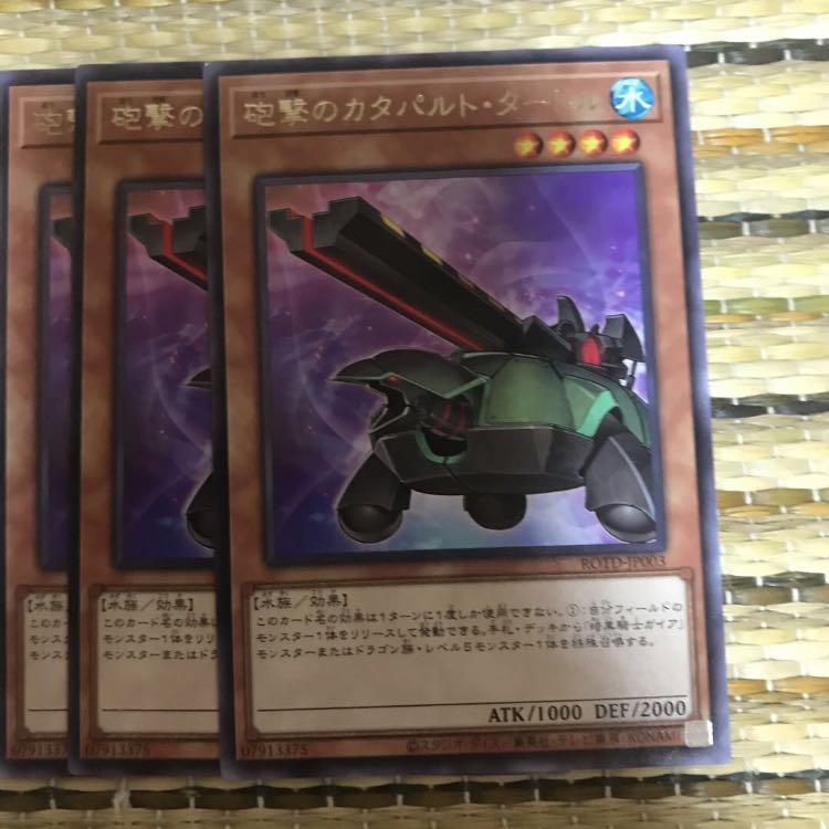 マドレース 砲撃のカタパルト・タートル R