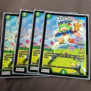 霞み妖精ジャスミンcsプロモ四枚セット最安値