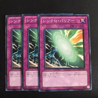 シンクロ・バリアー N