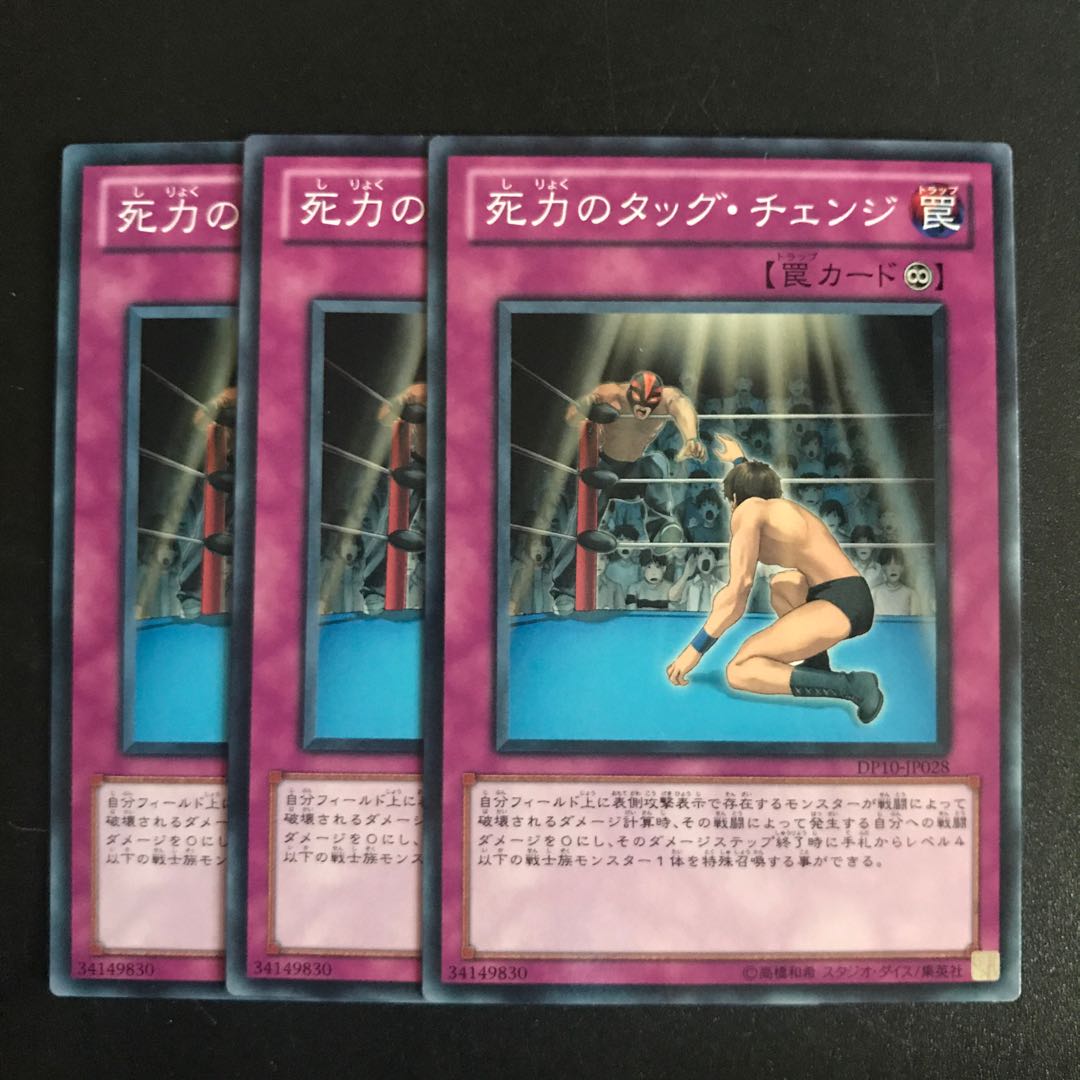 死力のタッグ・チェンジ N