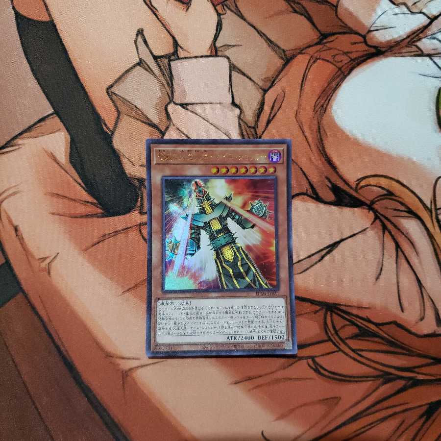 脅威の人造人間-サイコ・ショッカー UR