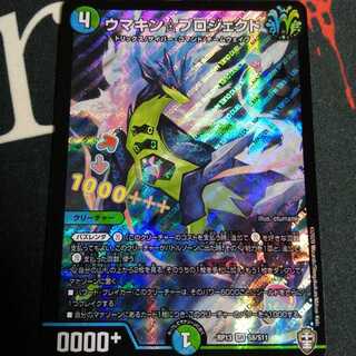 ウマキン☆プロジェクト 1枚