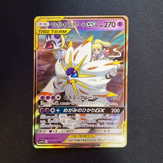 ソルガレオ&ルナアーラGX