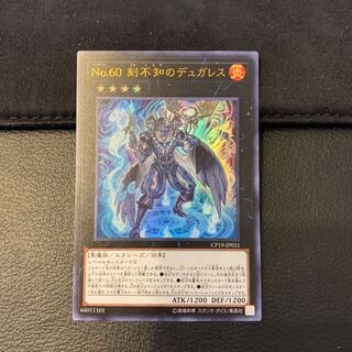 No.60 刻不知のデュガレス UR