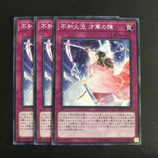 不知火流 才華の陣 N