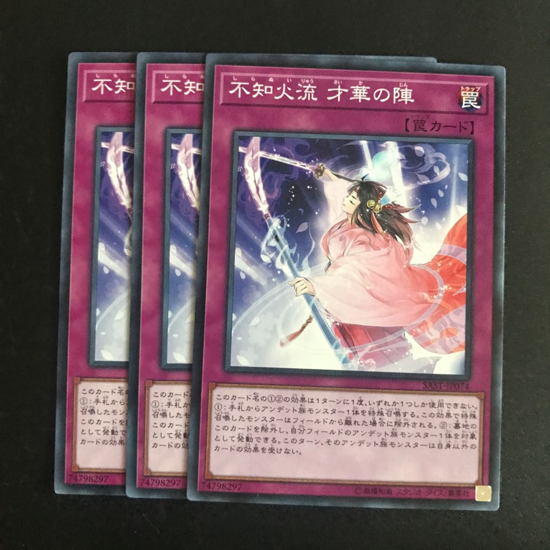 不知火流 才華の陣 N