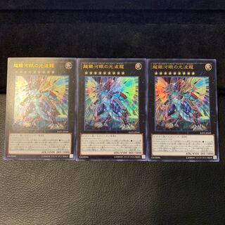 超銀河眼の光波龍 UR