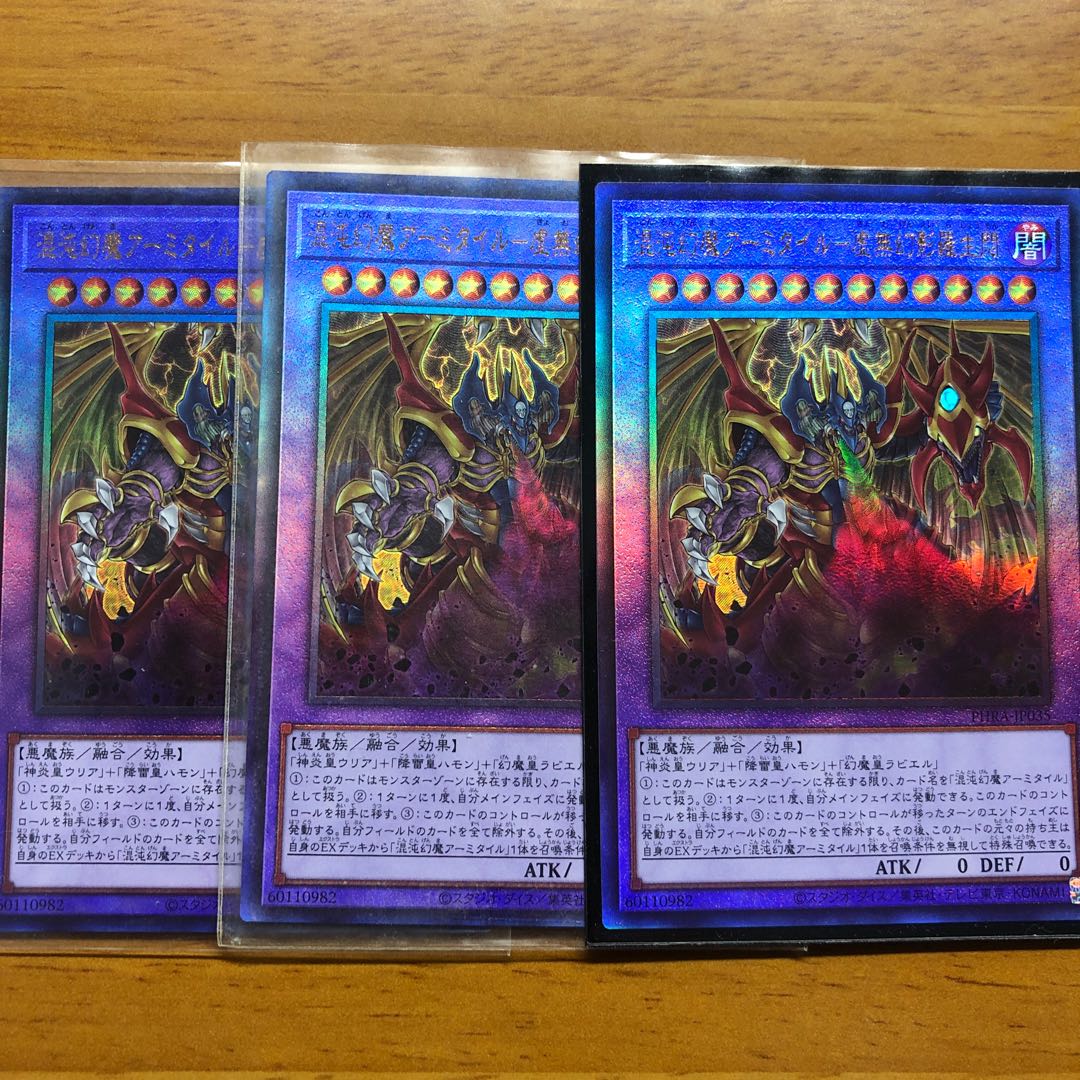 混沌幻魔アーミタイル-虚無幻影羅生悶 UL  3枚