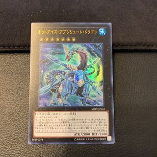 オッドアイズ・アブソリュート・ドラゴン UR