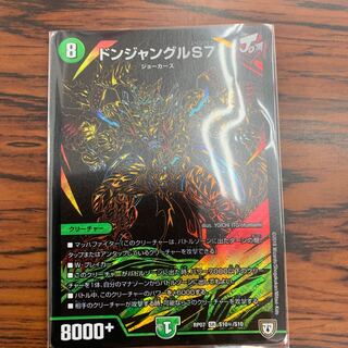 ドンジャングルS7