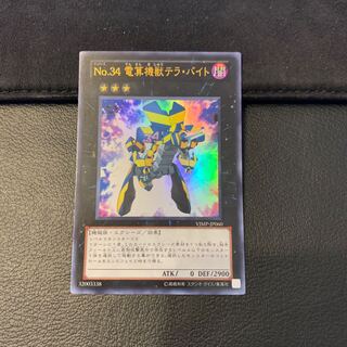 No.34 電算機獣テラ・バイト UR