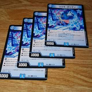 コスモ・ポリタン