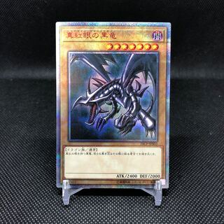 真紅眼の黒竜 20thSE