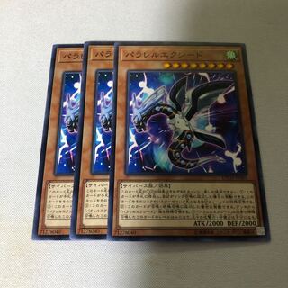 パラレルエクシード　3枚