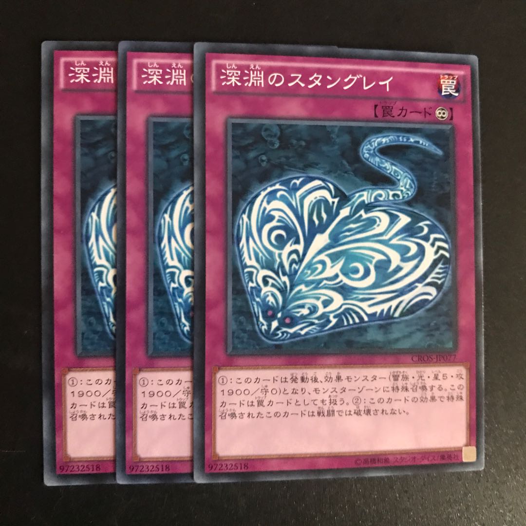 深淵のスタングレイ N