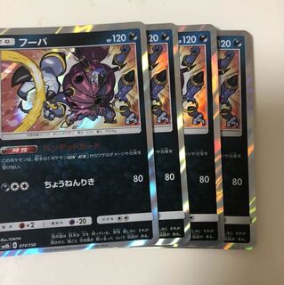 フーパ 4枚セット 送料無料