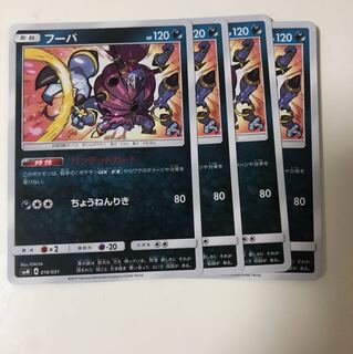 フーパ 4枚セット 送料無料