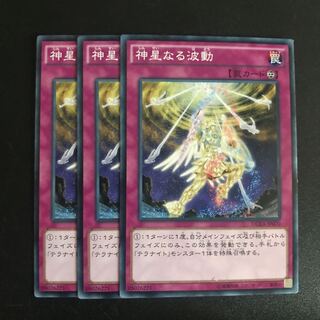 神星なる波動 N