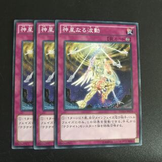 神星なる波動 N