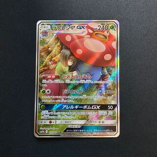 ラフレシアGX SR