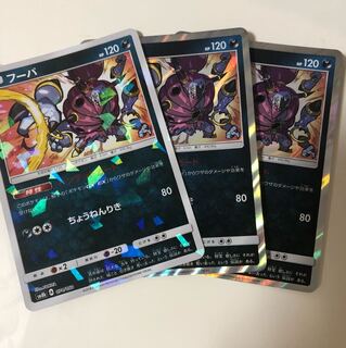 フーパ 3枚セット 送料無料