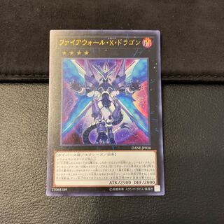 ファイアウォール・X・ドラゴン UR