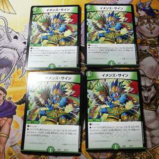 【最安値!】イメンズ・サイン　4枚