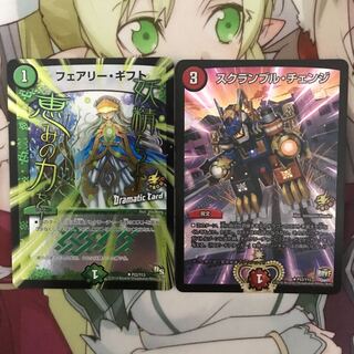 凹凸プロフ読んでね様専用スクランブル・チェンジとフェアリーギフト2枚セット