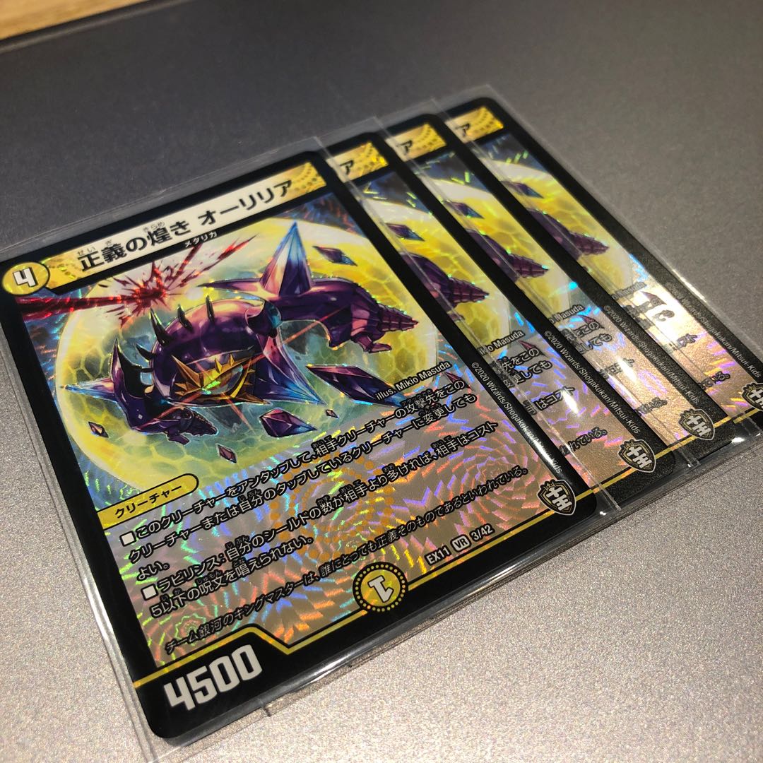 正義の煌き オーリリア(4枚)