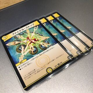 ファイナル・ストップ(4枚)