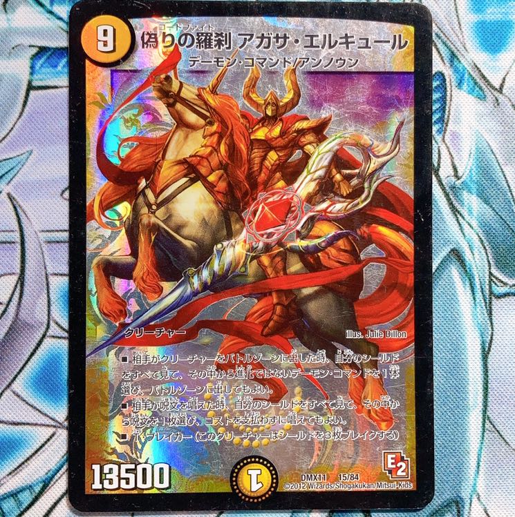 【美品】偽りの羅刹 アガサ・エルキュール 3枚セット