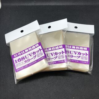 168製 UVカットスリーブ 100枚入り3個セット