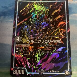 ヘルエグリゴリ -零式 SR