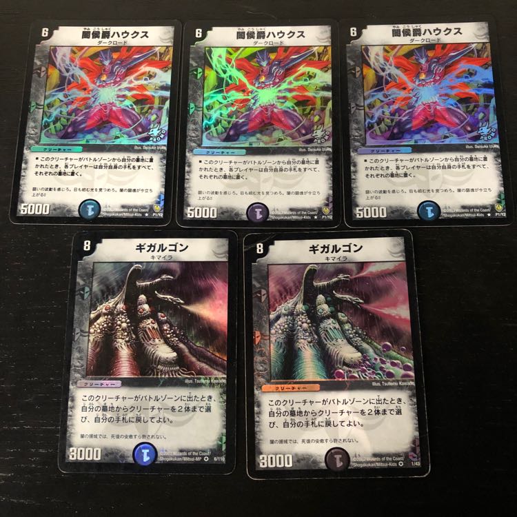 ハウクス3枚セット+ギガルゴン2枚セット
